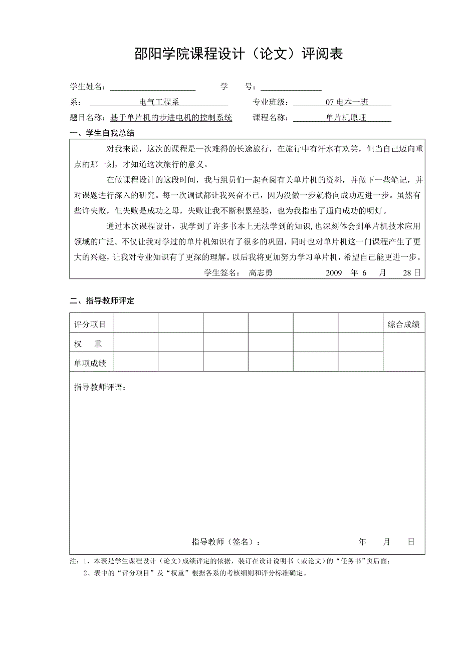 课程设计论文基于单片机的步进电机控制系统设计_第4页