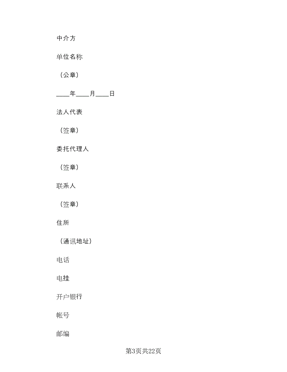 专利权转让合同范文（6篇）.doc_第3页