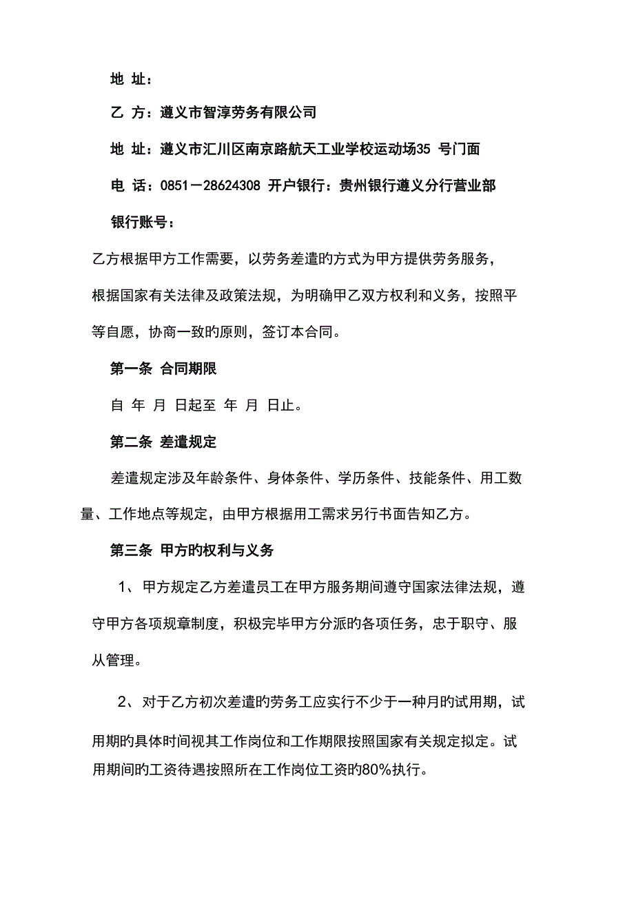 劳务派遣协议书范本样本_第2页