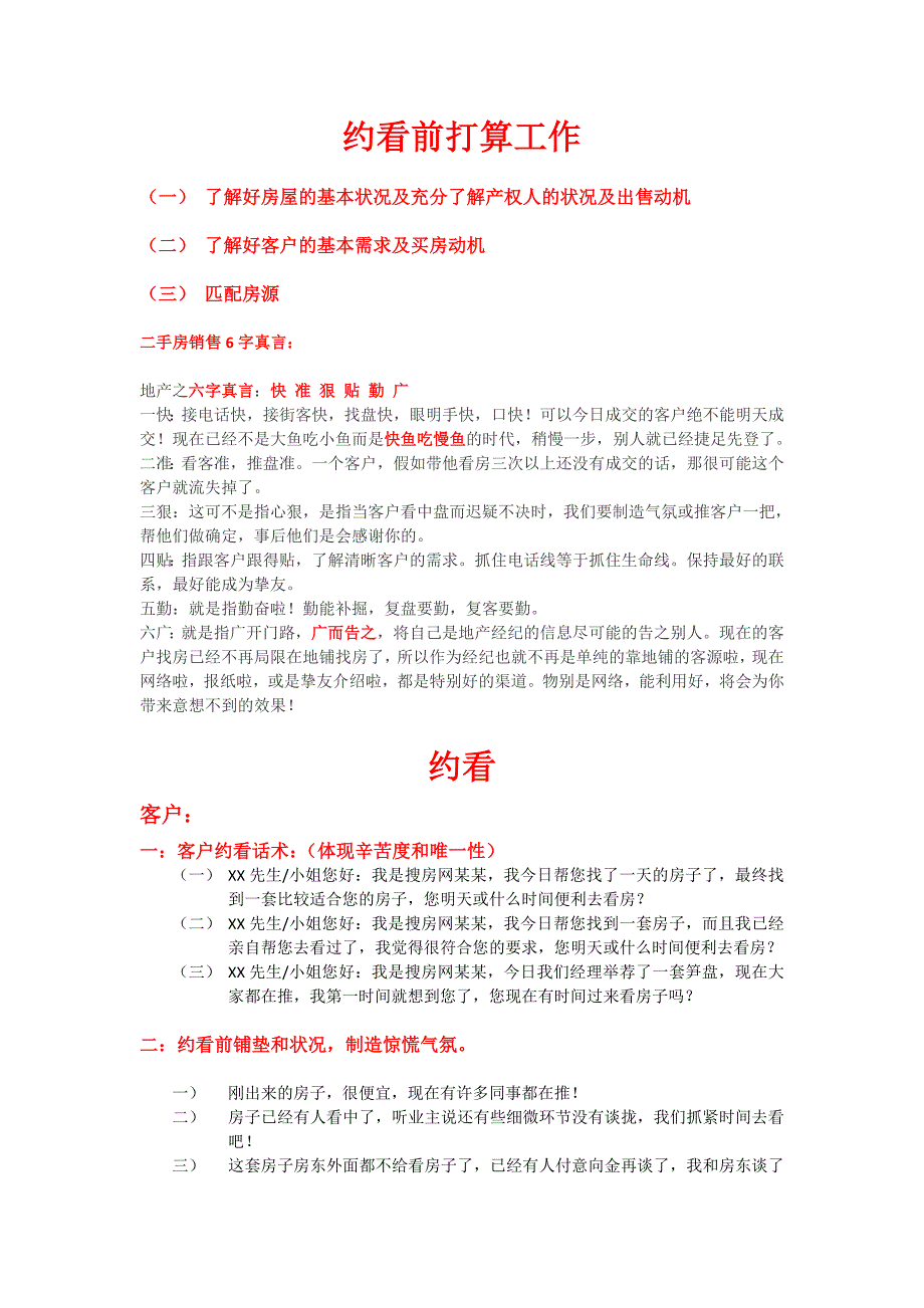 约看、及带看流程_第1页