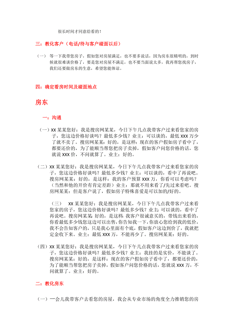 约看、及带看流程_第2页