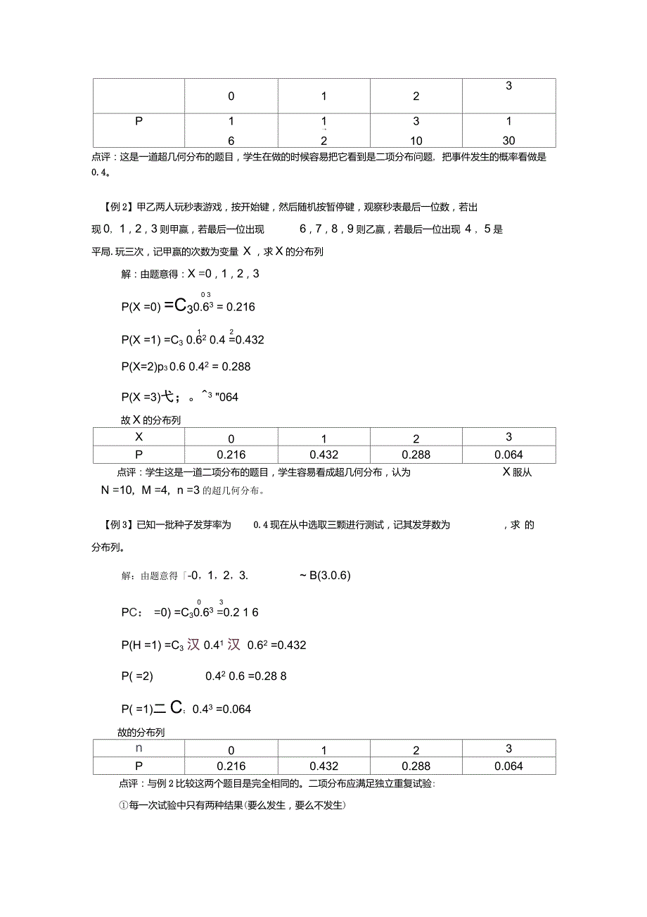 关于超几何分布和二项分布小区别_第3页