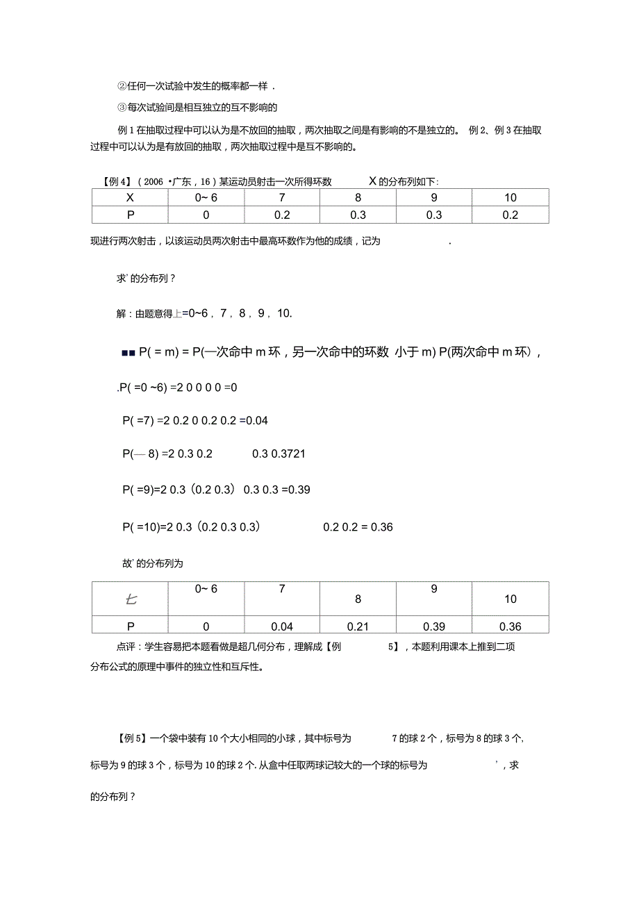 关于超几何分布和二项分布小区别_第4页