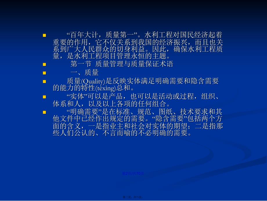 水利水电工程质量管理质检员培训讲义学习教案_第3页