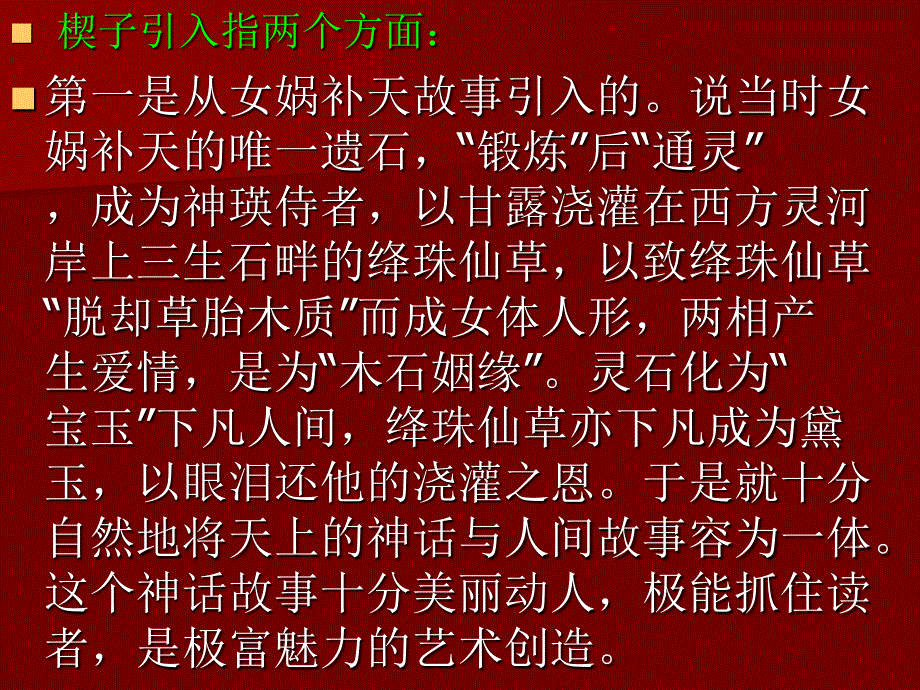 红楼梦的结构方式与叙事线_第3页