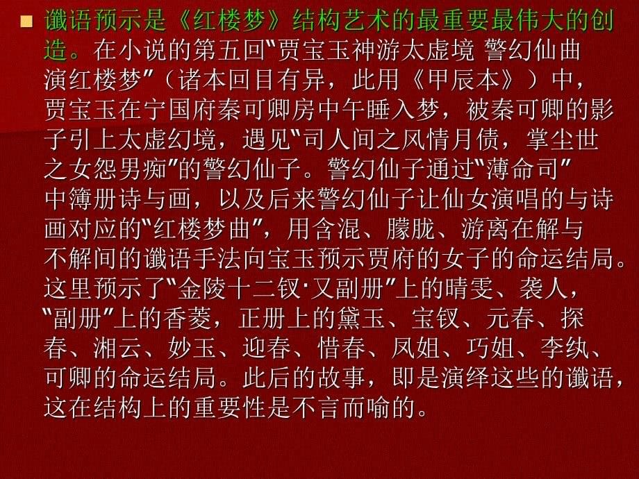 红楼梦的结构方式与叙事线_第5页