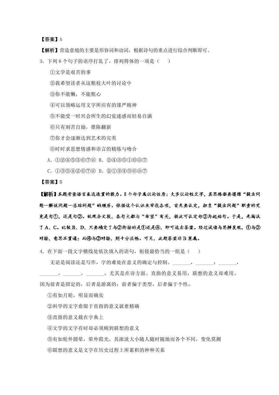 2022年高中语文小题狂刷08咬文嚼字含解析新人教版必修_第4页