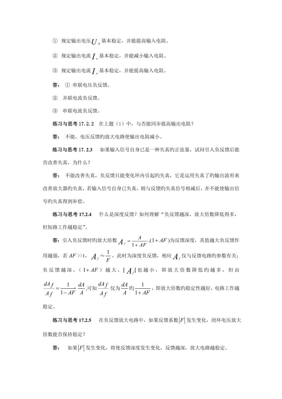 电工学电子技术习题答案第二部分第六版秦曾煌主编_第5页