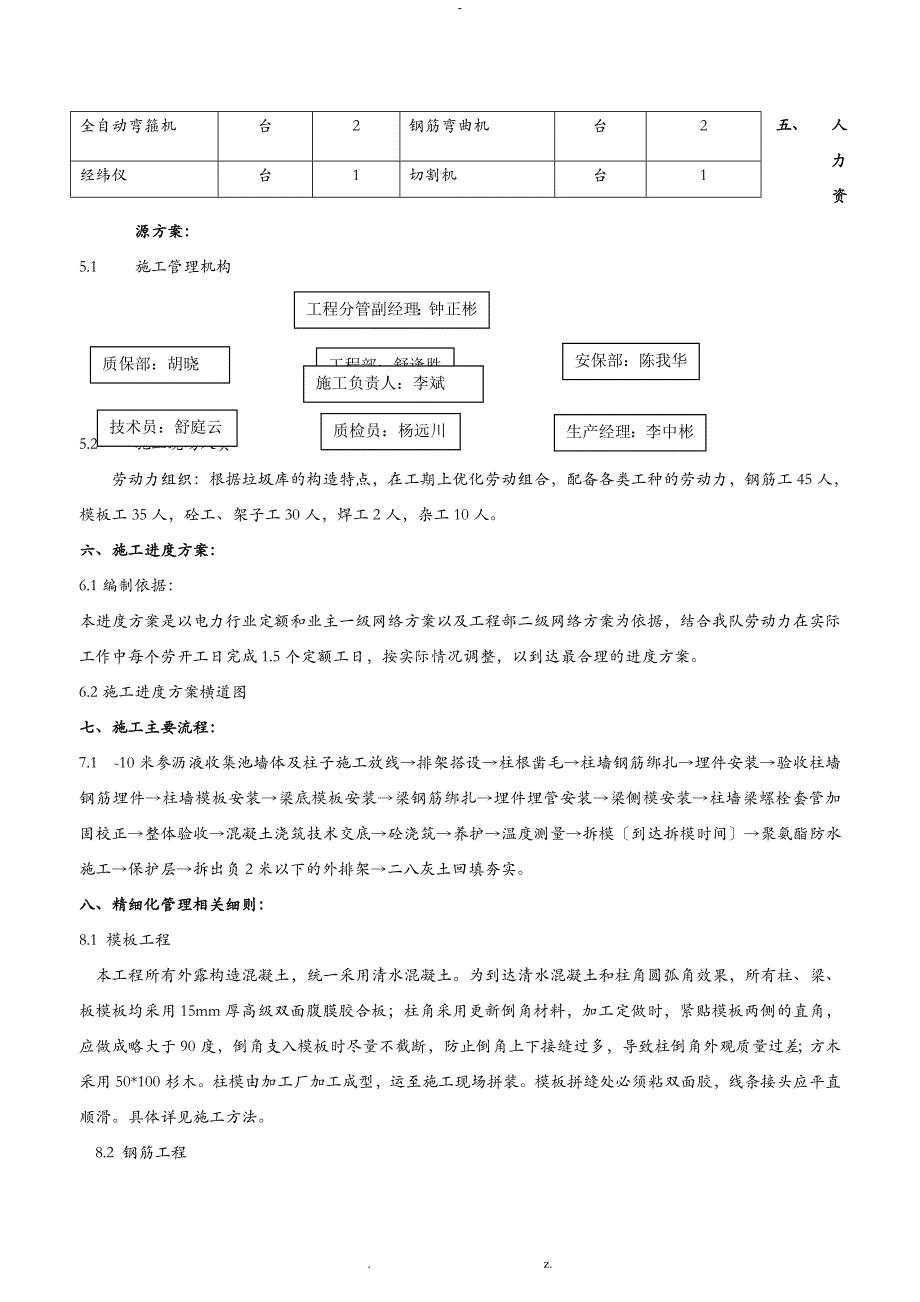 垃圾焚烧电厂垃圾库主体结构施工组织设计_第4页