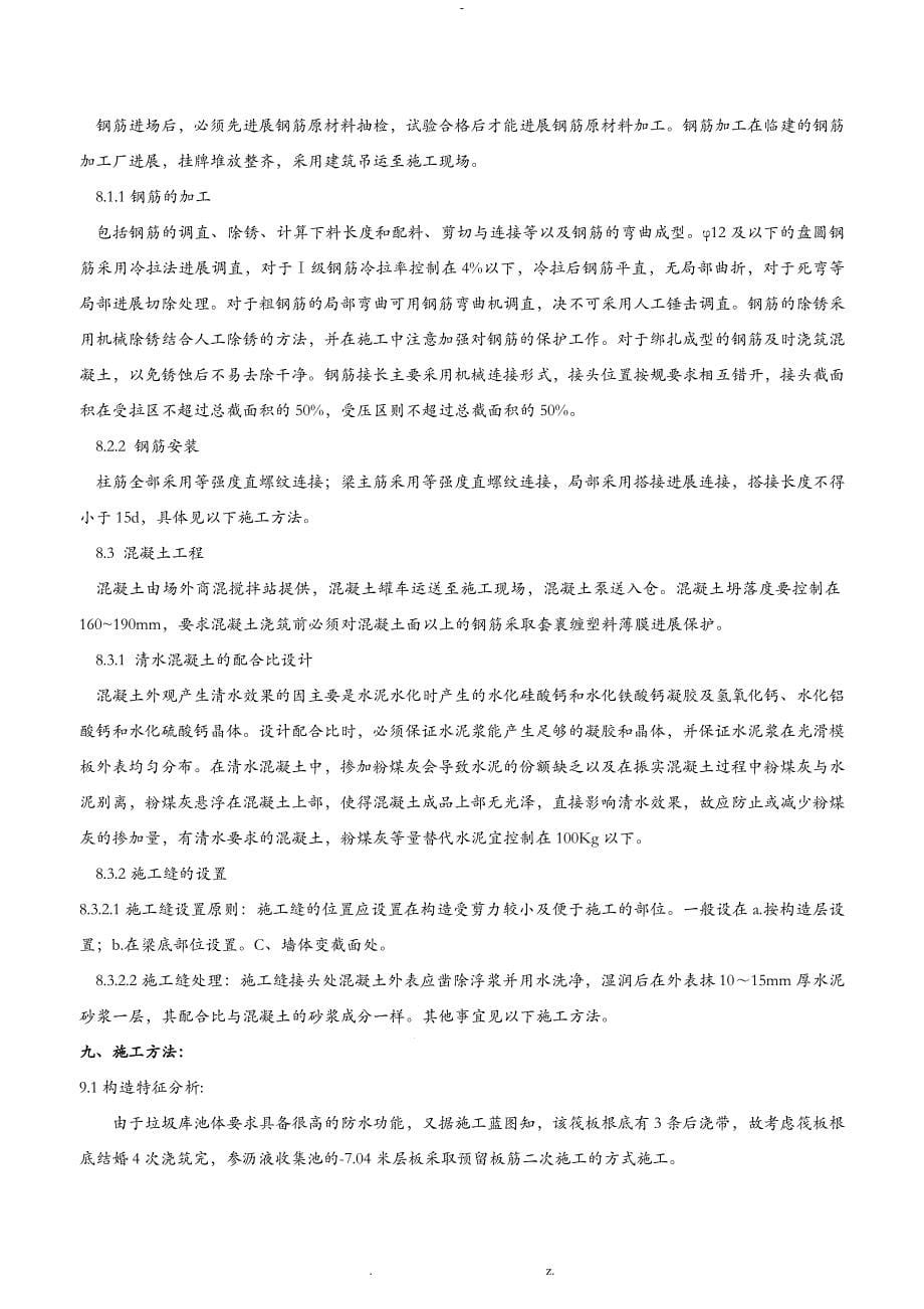 垃圾焚烧电厂垃圾库主体结构施工组织设计_第5页