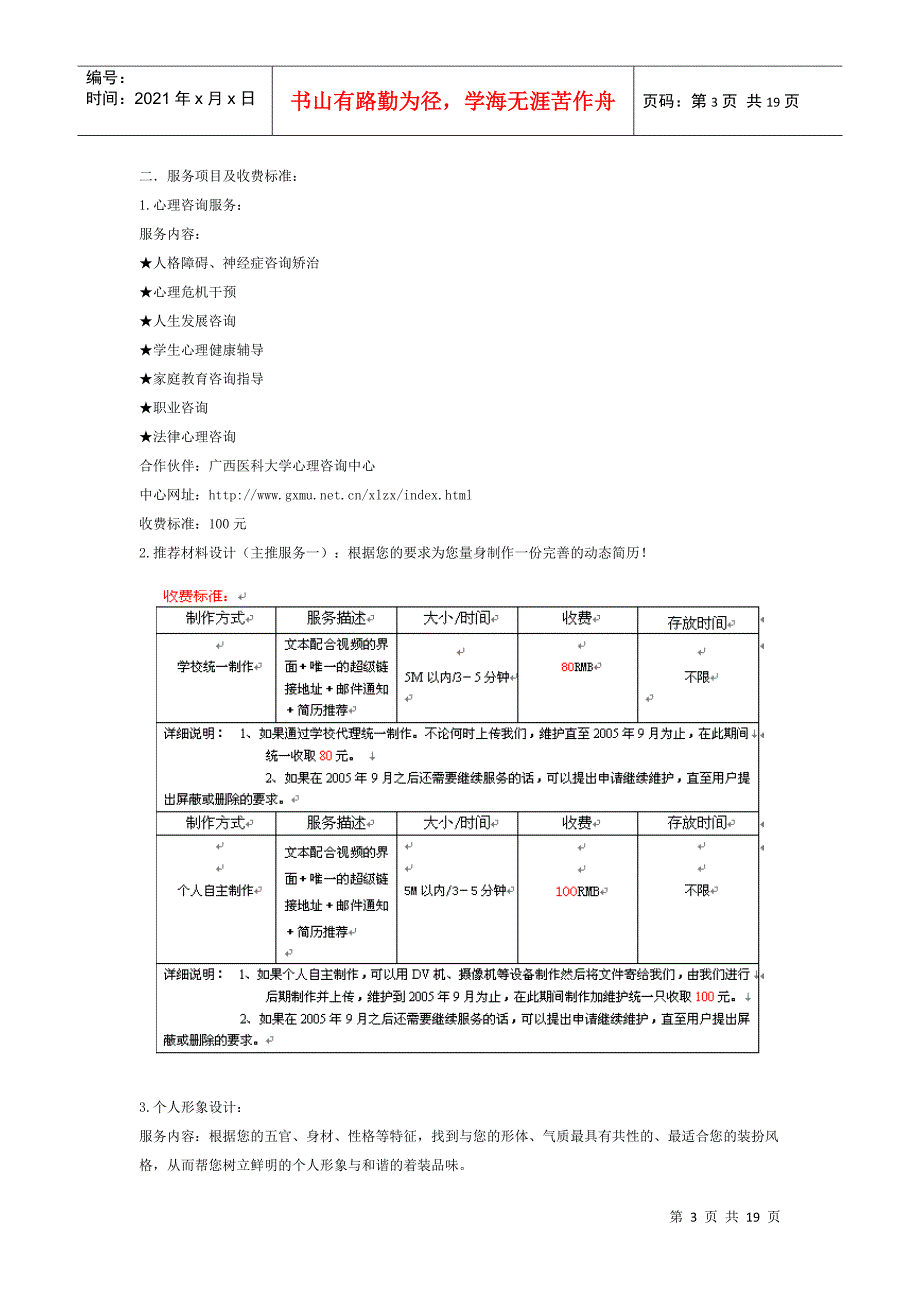 创业大赛实例_第3页