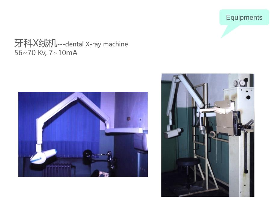 口腔影像学：口腔专用X线检查设备_第4页