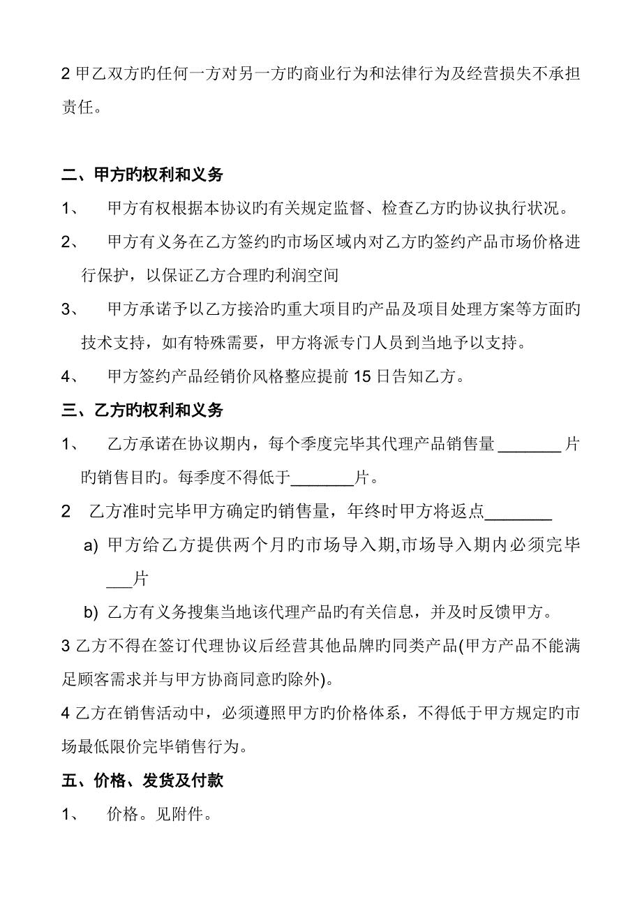 鼎力推荐广州高创系统工程有限公司经销协议_第2页