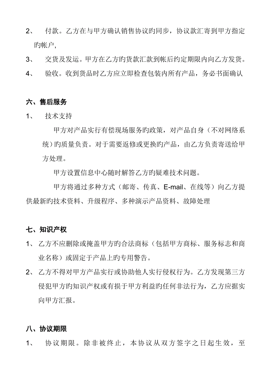 鼎力推荐广州高创系统工程有限公司经销协议_第3页