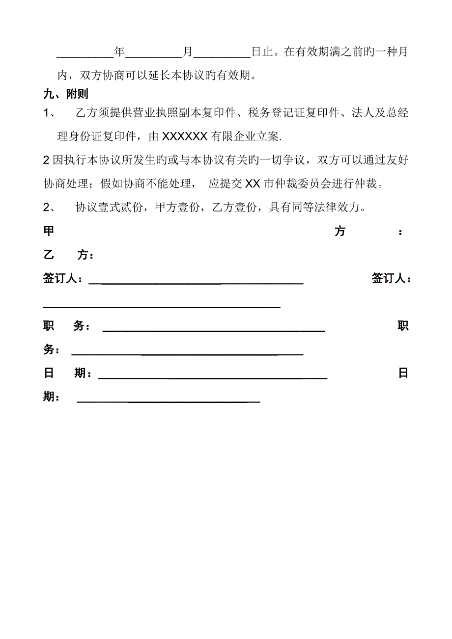 鼎力推荐广州高创系统工程有限公司经销协议_第4页