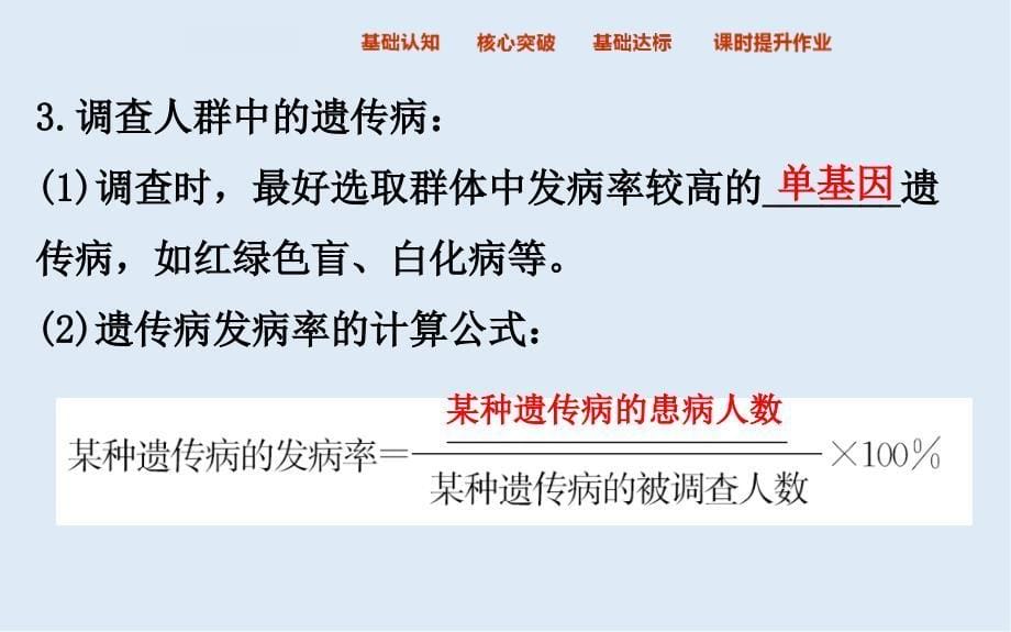 高中人教版生物必修二课件：5.3 人类遗传病2_第5页