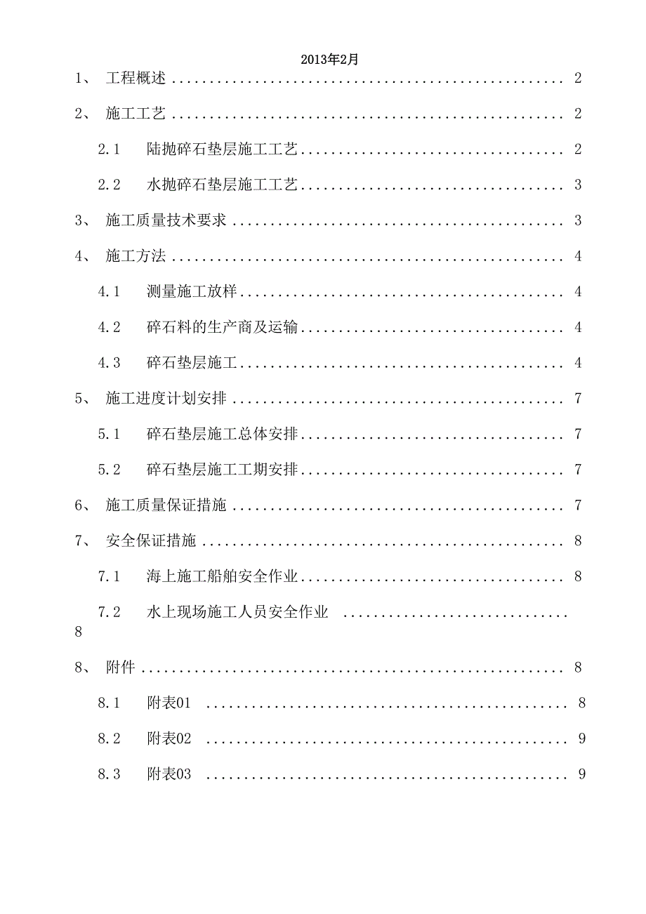 碎石垫层施工方案_第2页