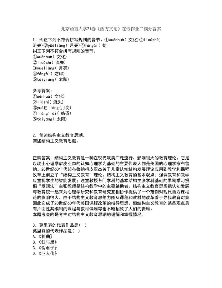 北京语言大学21春《西方文论》在线作业二满分答案25