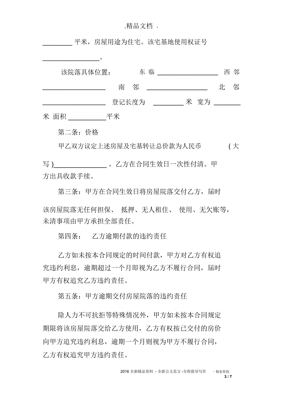 2019农村自建房屋买卖合同_第3页