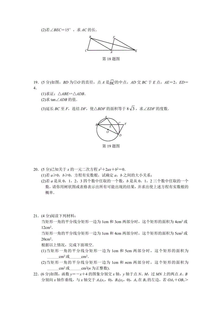 2008年北京市西城区中考数学二模试卷_第4页