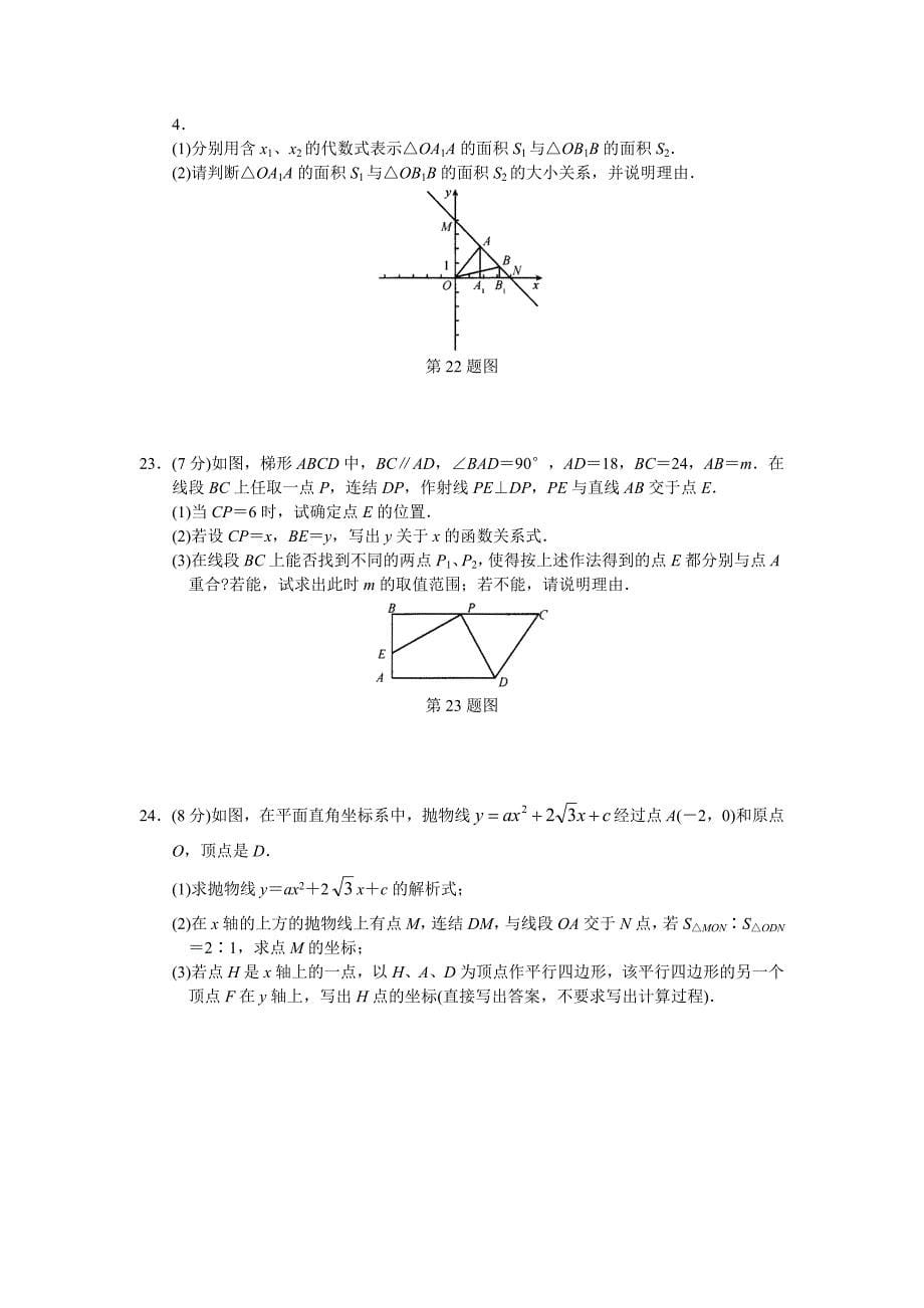 2008年北京市西城区中考数学二模试卷_第5页