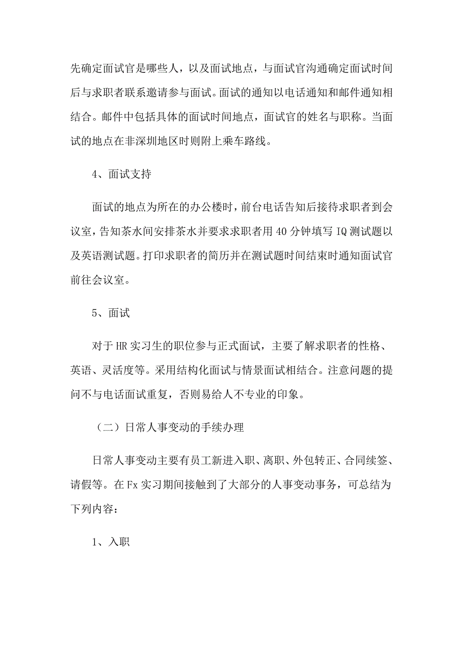 大学学生实习报告模板8篇_第3页