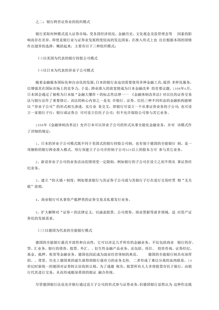 [证券业,利弊,银行]银行跨营证券业的利弊分析与法律监管_第2页