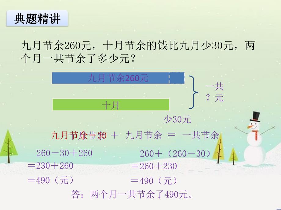 北师大版小学数学三年级上册第三单元PPT课件A第三课时节余多少钱_第4页