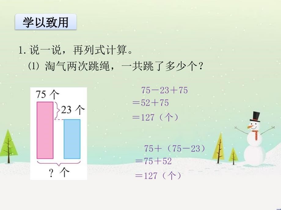 北师大版小学数学三年级上册第三单元PPT课件A第三课时节余多少钱_第5页