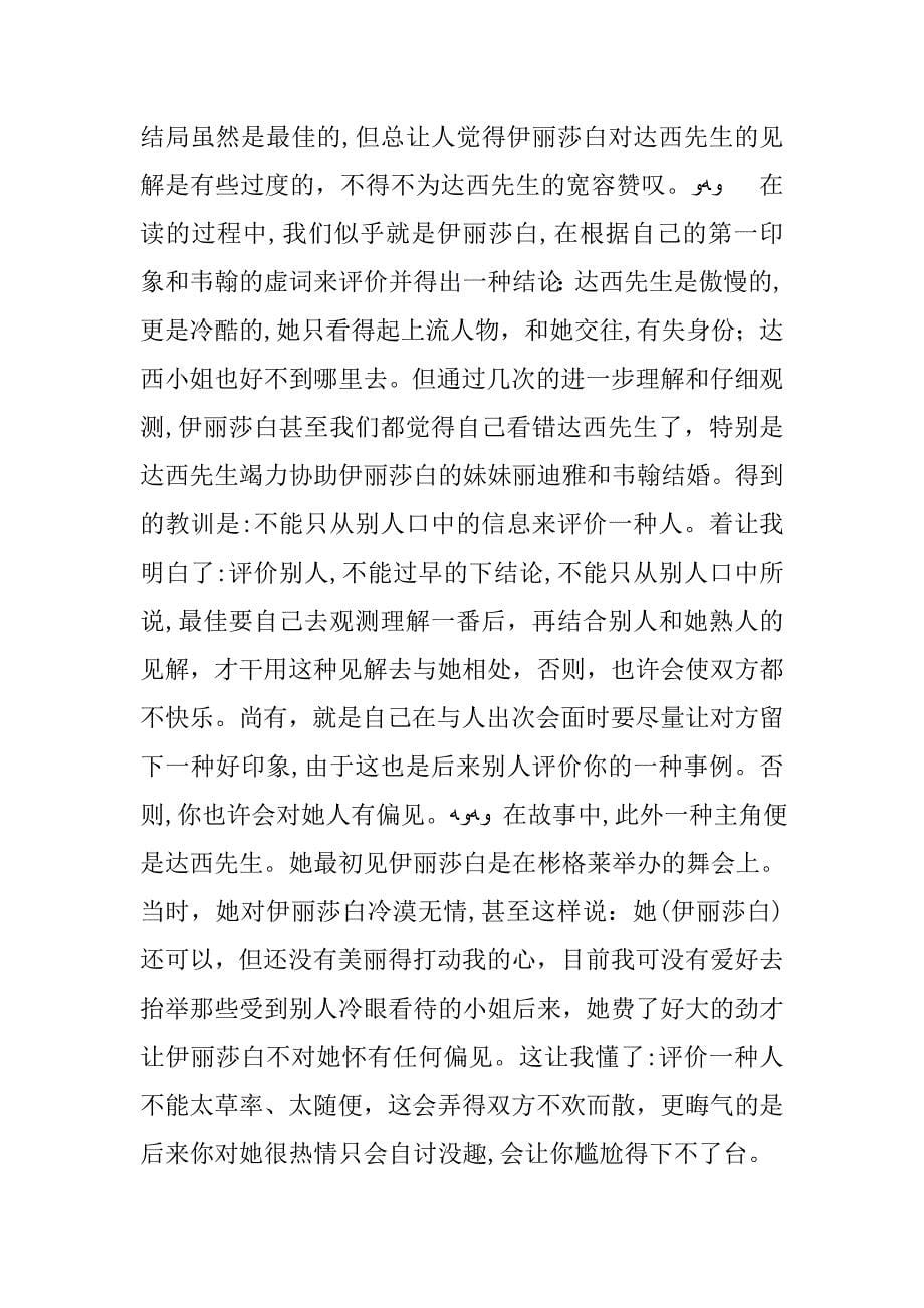 傲慢与偏见读书心得字_第5页