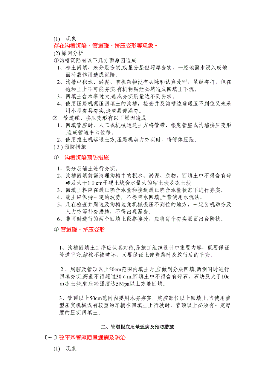 给排水工程质量通病防治_第2页