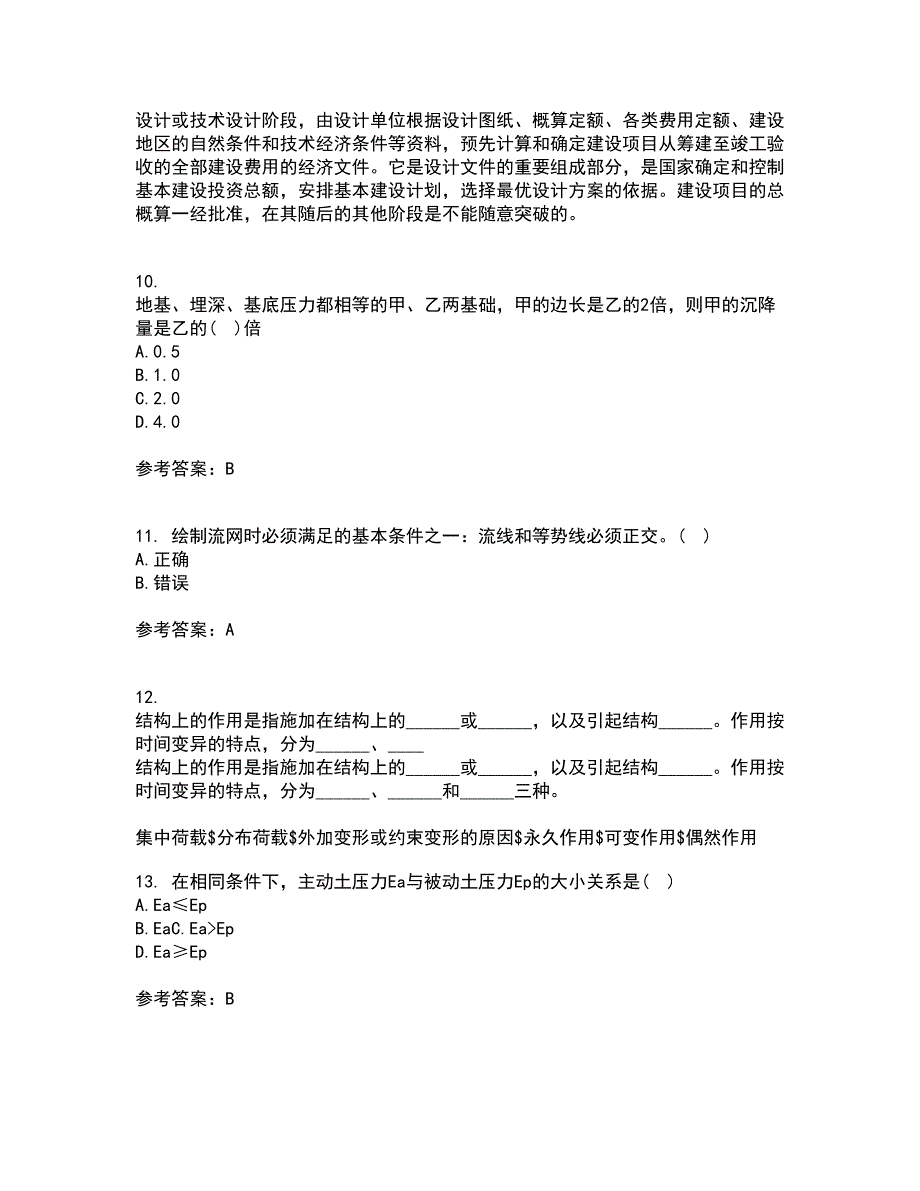 东北农业大学21秋《土力学》北京交通大学21秋《地基基础》在线作业一答案参考96_第3页