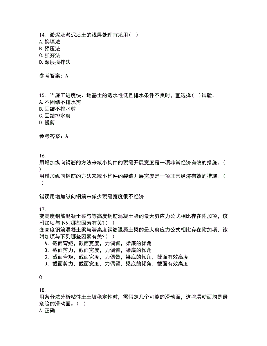 东北农业大学21秋《土力学》北京交通大学21秋《地基基础》在线作业一答案参考96_第4页