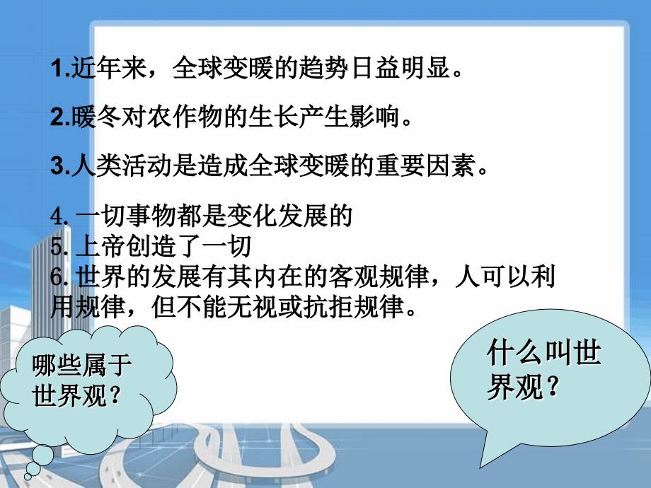 关于世界观的学说(我用)_第2页