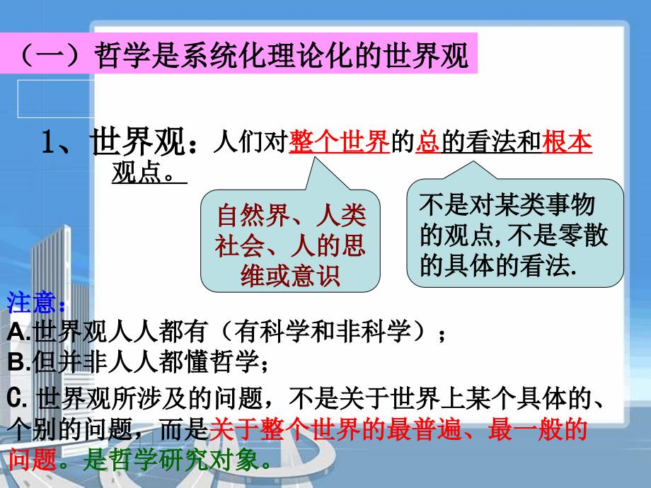 关于世界观的学说(我用)_第3页