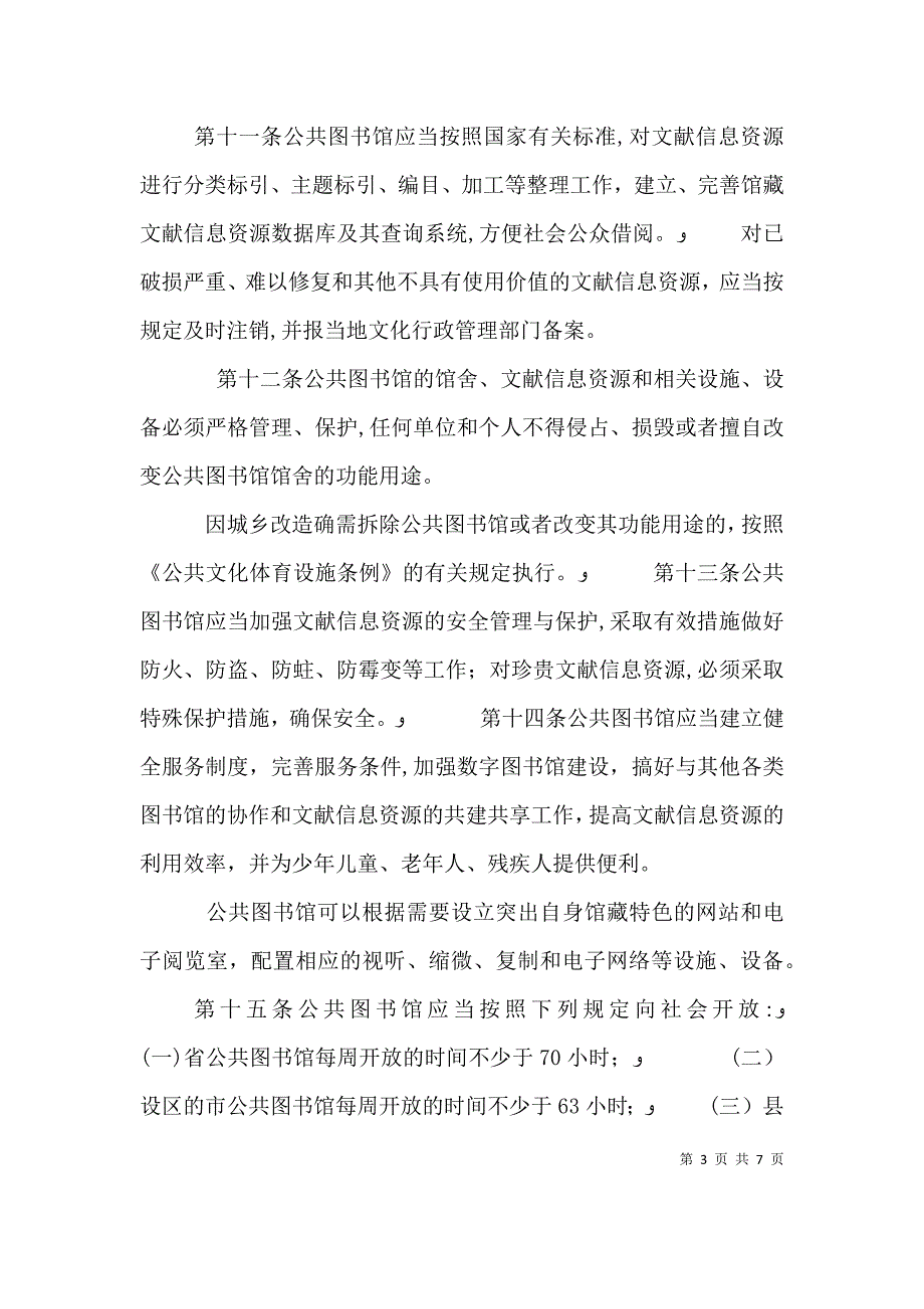 公共图书馆管理制度_第3页