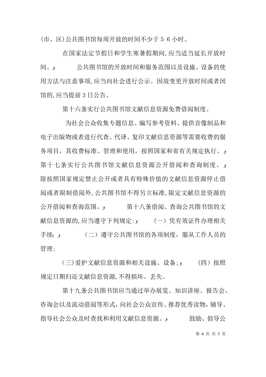 公共图书馆管理制度_第4页