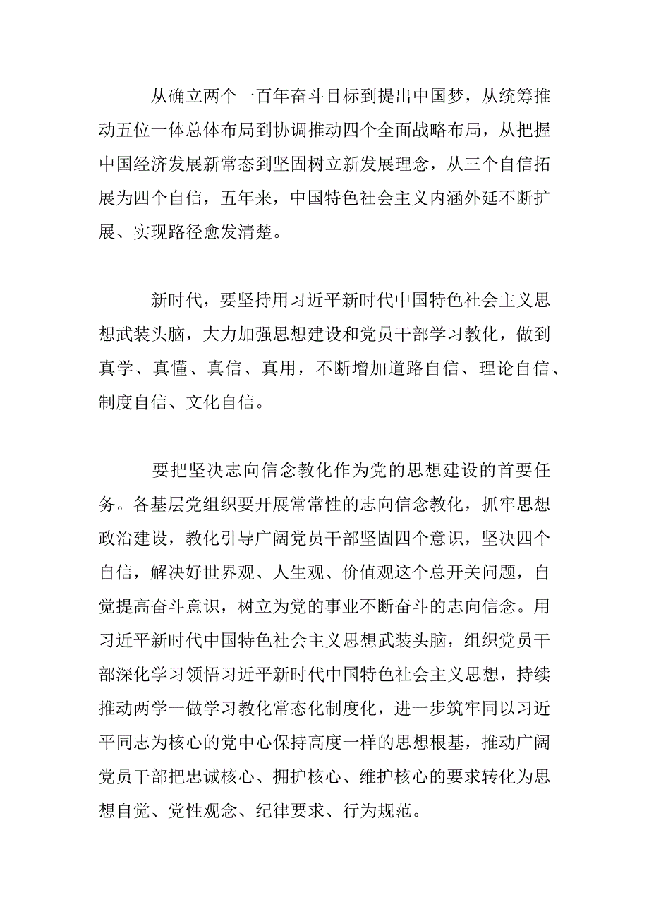 2023年党员干部进党校学习党课培训心得体会_第2页