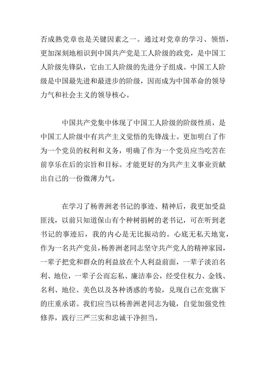 2023年党员干部进党校学习党课培训心得体会_第4页