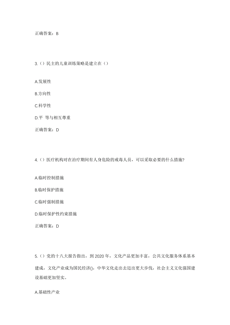 2023年湖北省荆门市钟祥市双河镇丽山村社区工作人员考试模拟题含答案_第2页