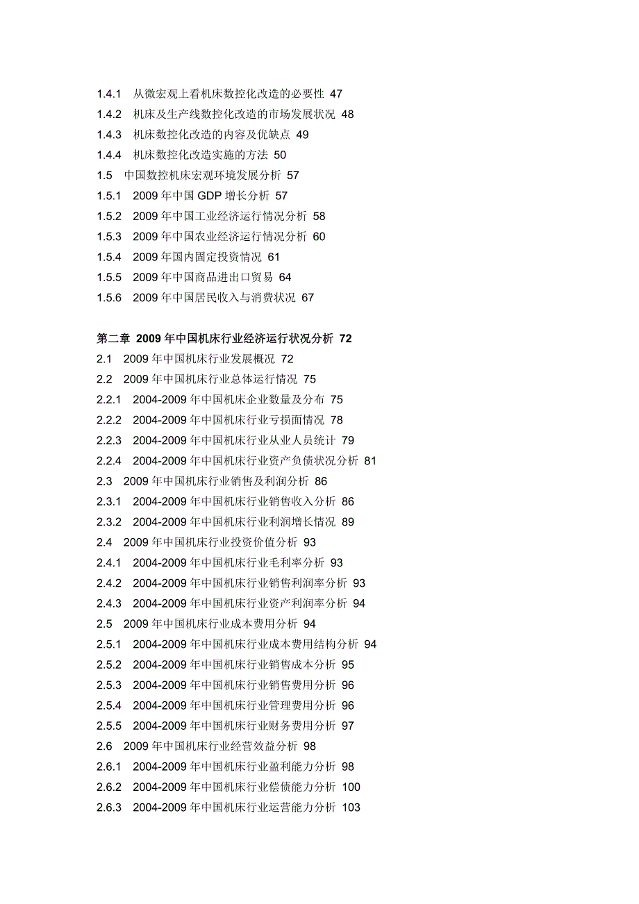 XXXX-XXXX年中国数控机床行业市场前景预测及投资战略咨stb_第3页