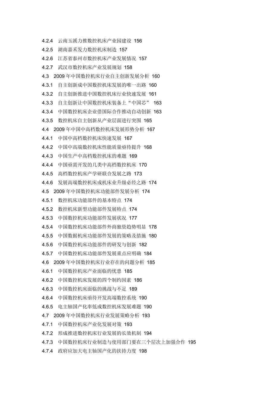 XXXX-XXXX年中国数控机床行业市场前景预测及投资战略咨stb_第5页
