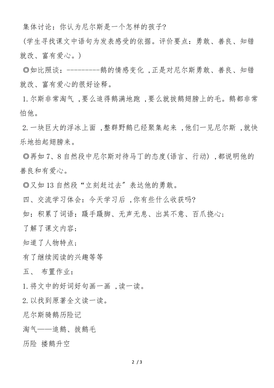 《尼尔斯骑鹅历险记》教学设计_第2页