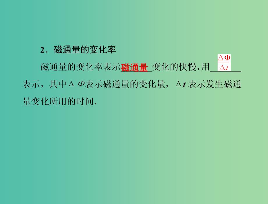 高中物理 第四章 电磁感应 4 法拉第电磁感应定律课件 新人教版选修3-2.ppt_第3页