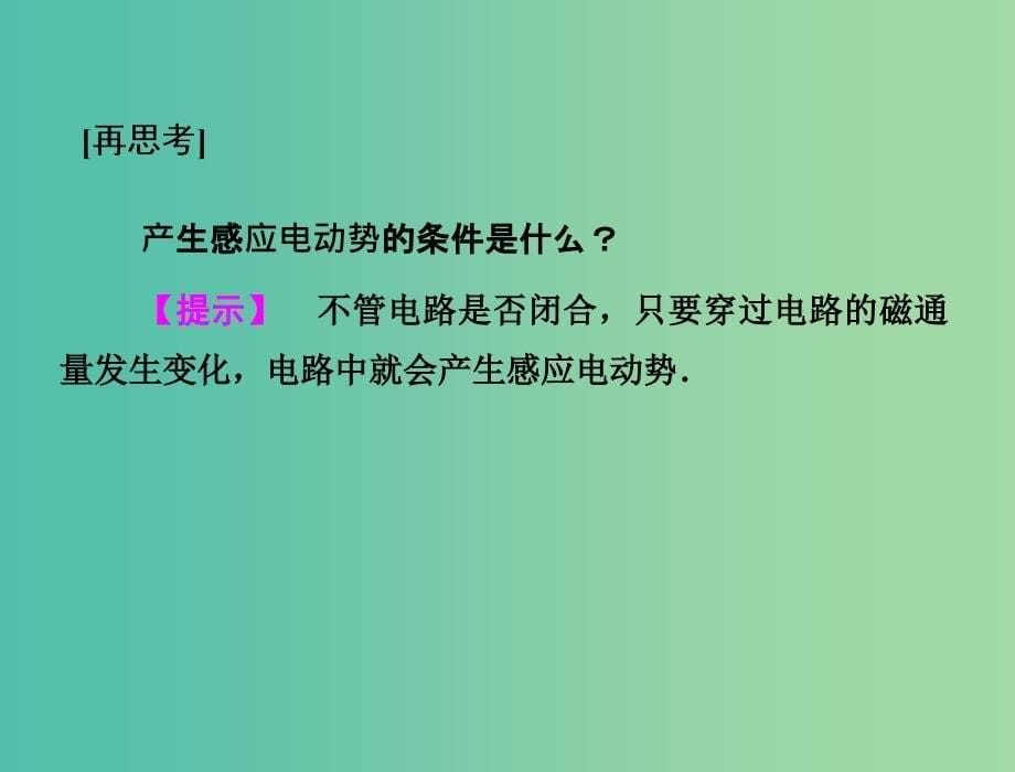 高中物理 第四章 电磁感应 4 法拉第电磁感应定律课件 新人教版选修3-2.ppt_第5页