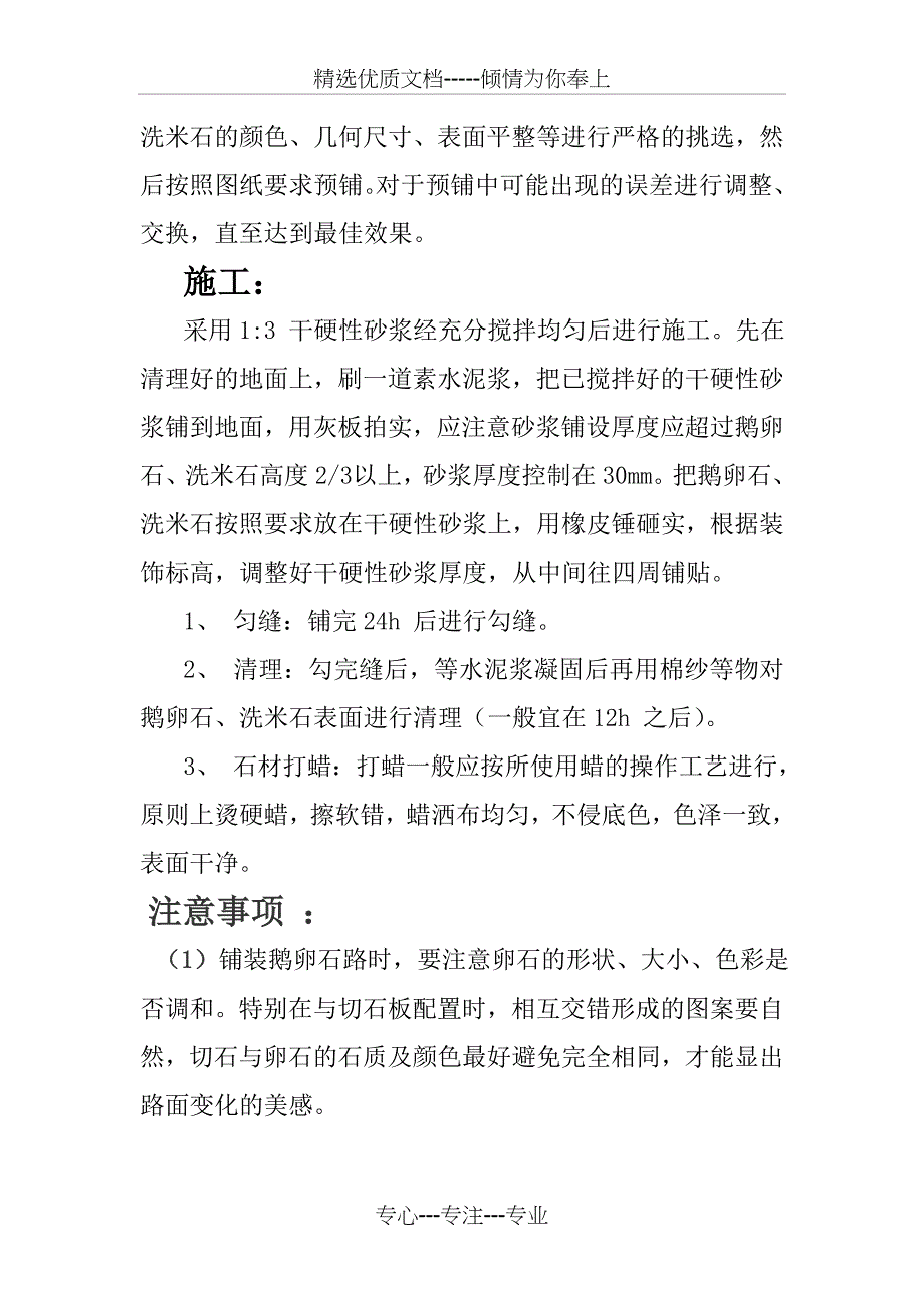 卵石园路施工及注意细节_第2页