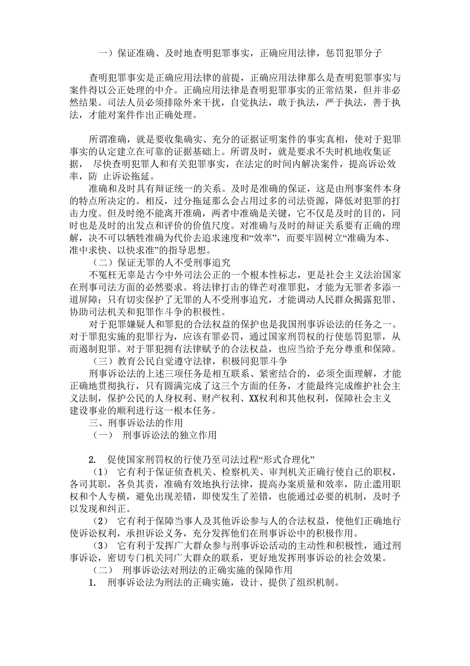 综合法律知识讲义刑事诉讼法_第4页