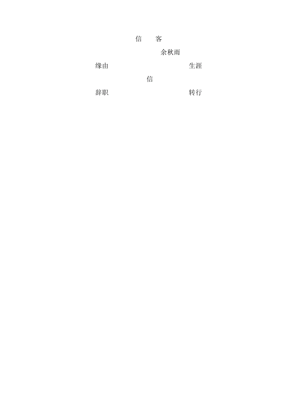 《信客》微课设计_第2页