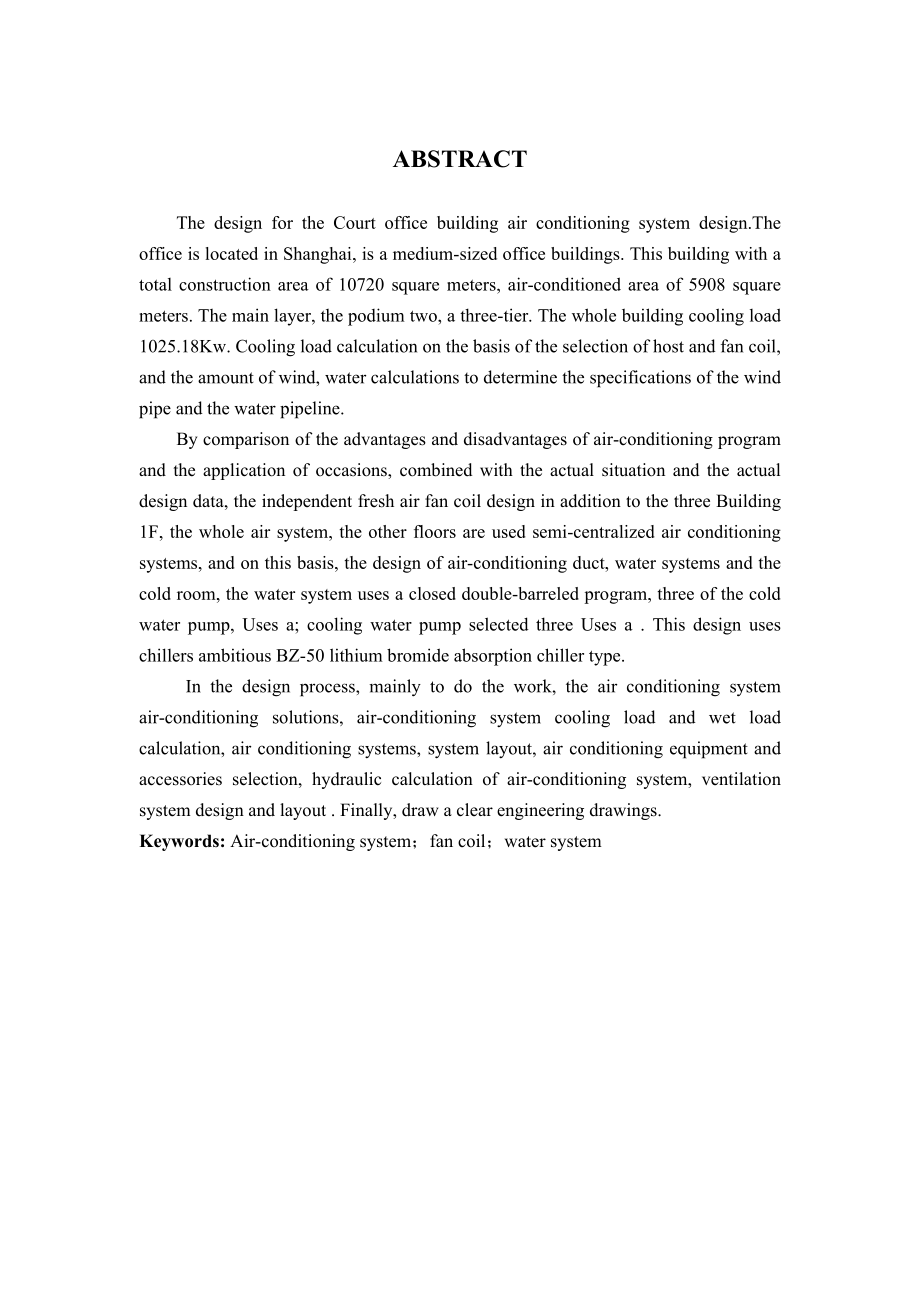 上海市某办公楼空调系统设计说明_第4页