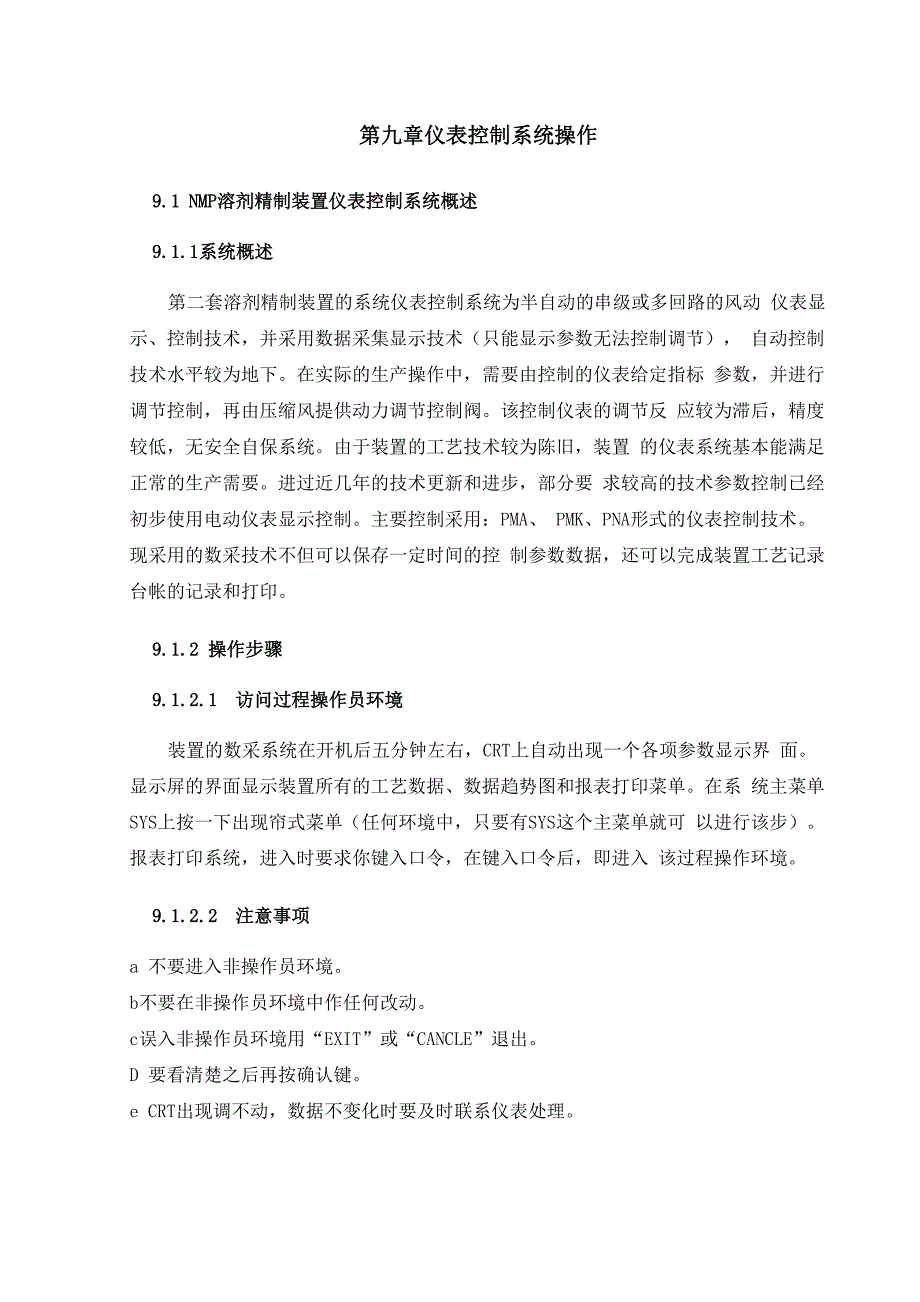 第九章 仪表控制系统操作_第1页